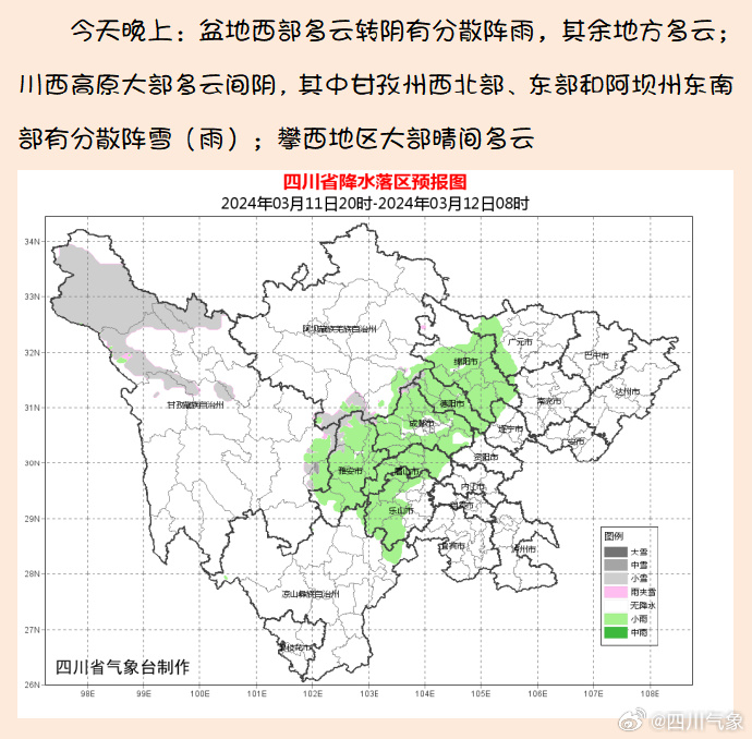 四川2024年3月11日天气预报 北京大部地区天气晴朗