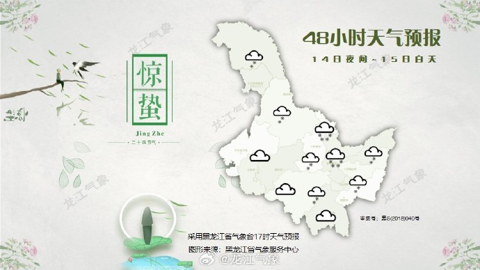 黑龙江2024年3月14日天气预报 浙江将再迎阴雨天气